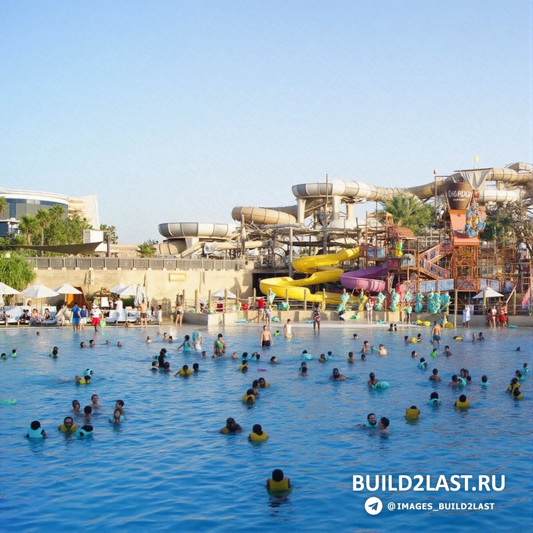 ����� ��������� Wild Wadi ������������ ������� �������, �����, ���.